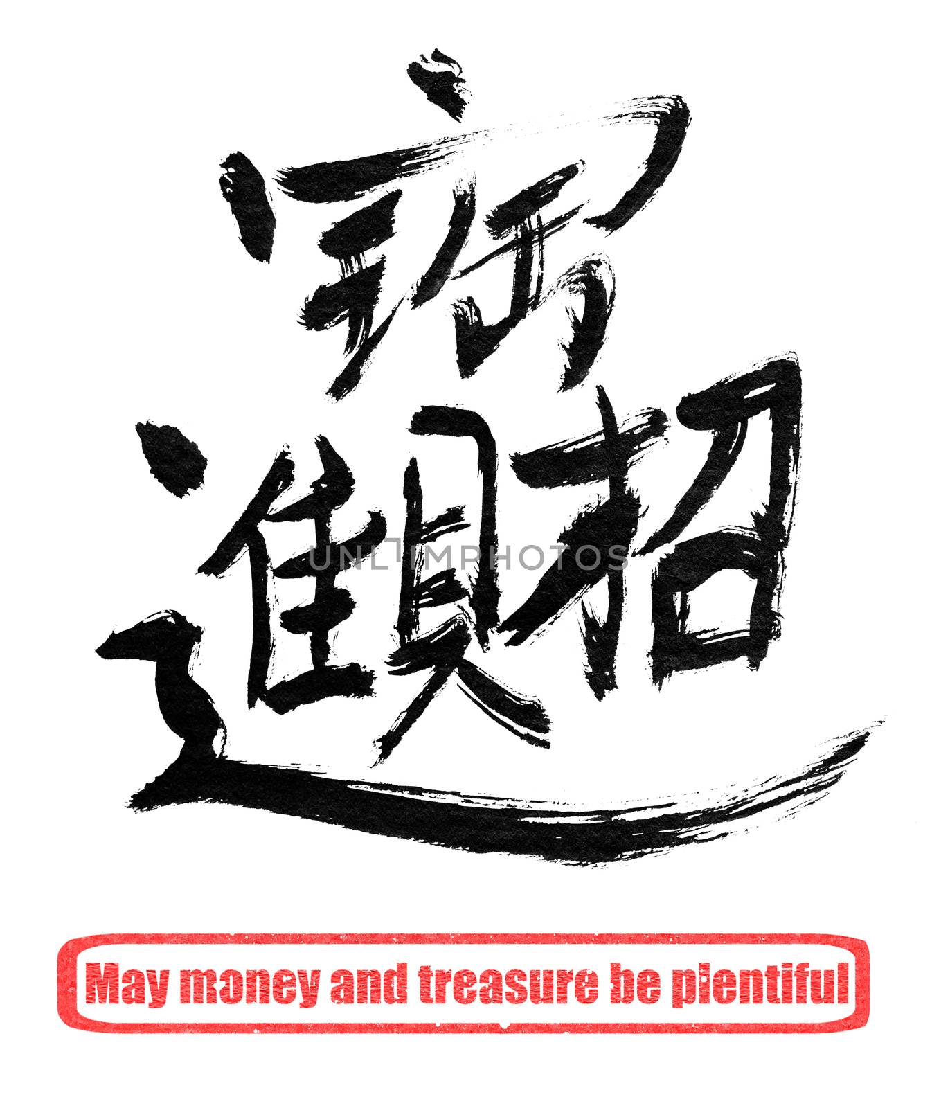 Auspicious words in Chinese, traditional chinese calligraphy art isolated on white background. Meaning is "May the money and treasure be plentiful".