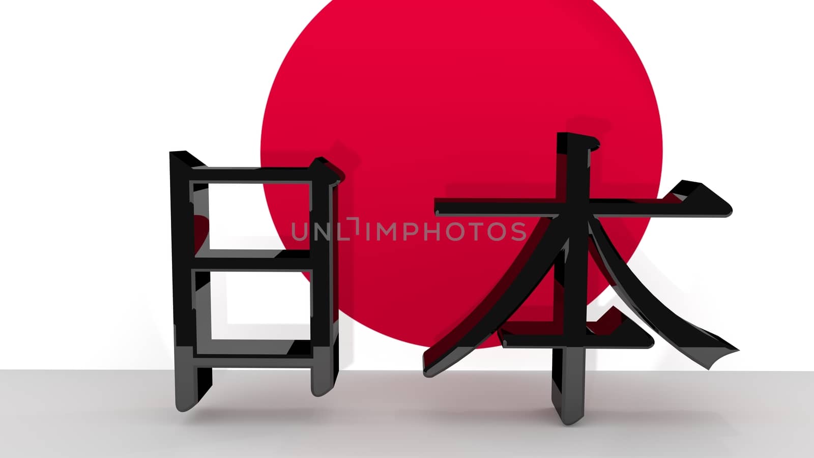 Japanese character for Japan by MarkDw