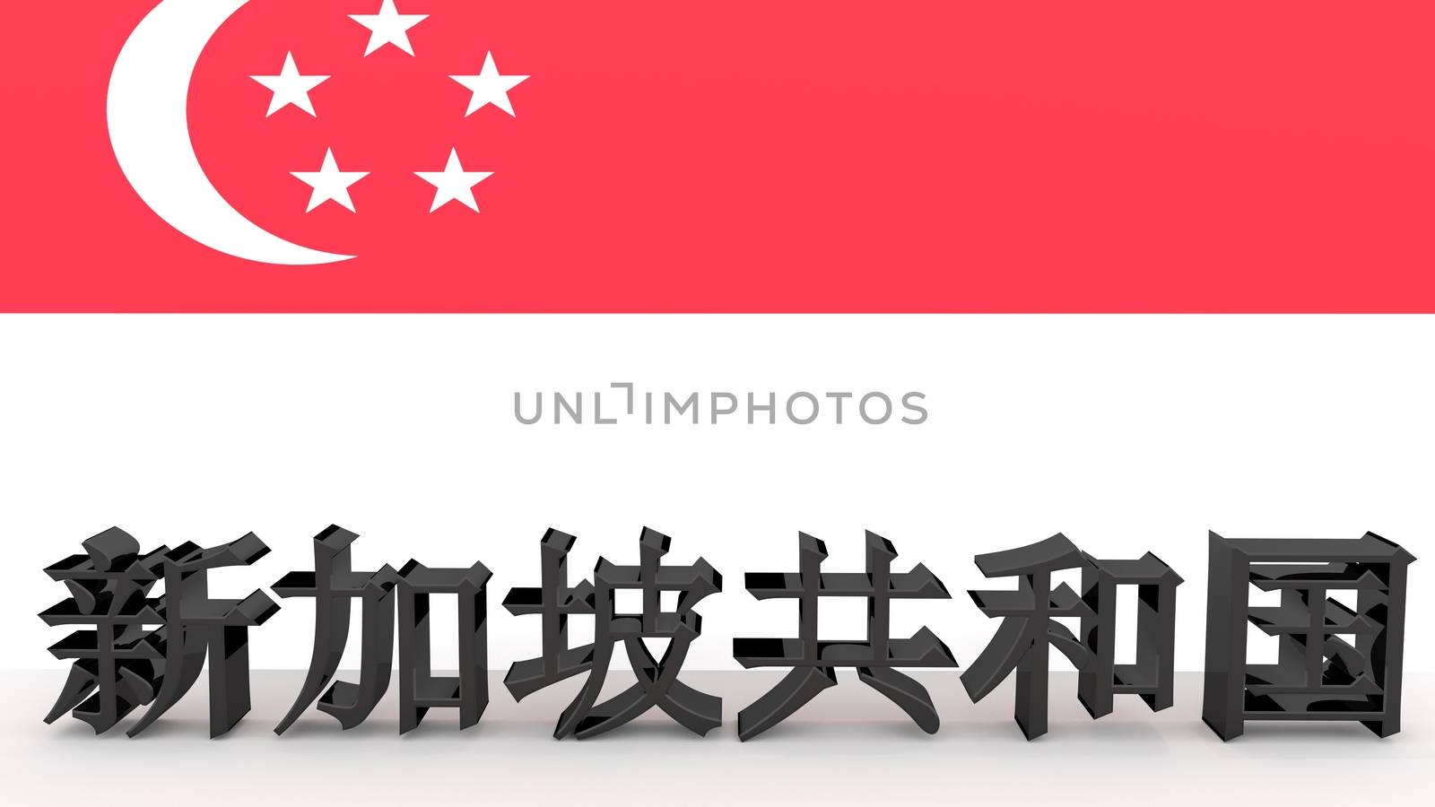 Chinese characters made of dark metal meaning Singapore in front of a singaporean flag