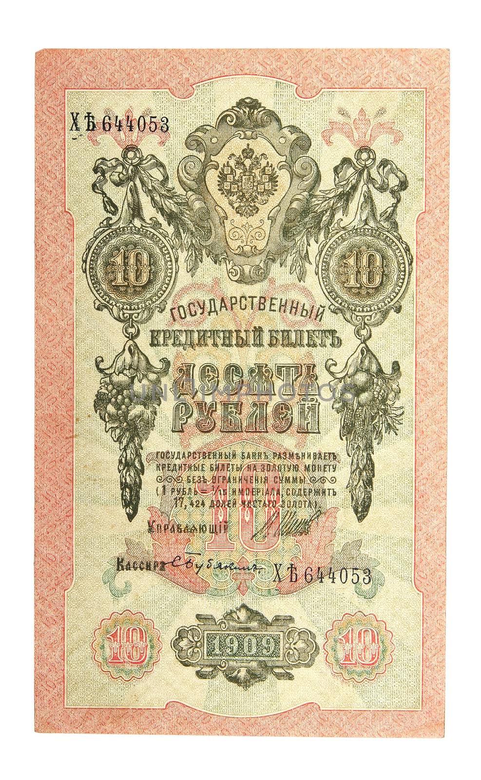 Banknotes of tsarist Russia. Were in circulation until 1917