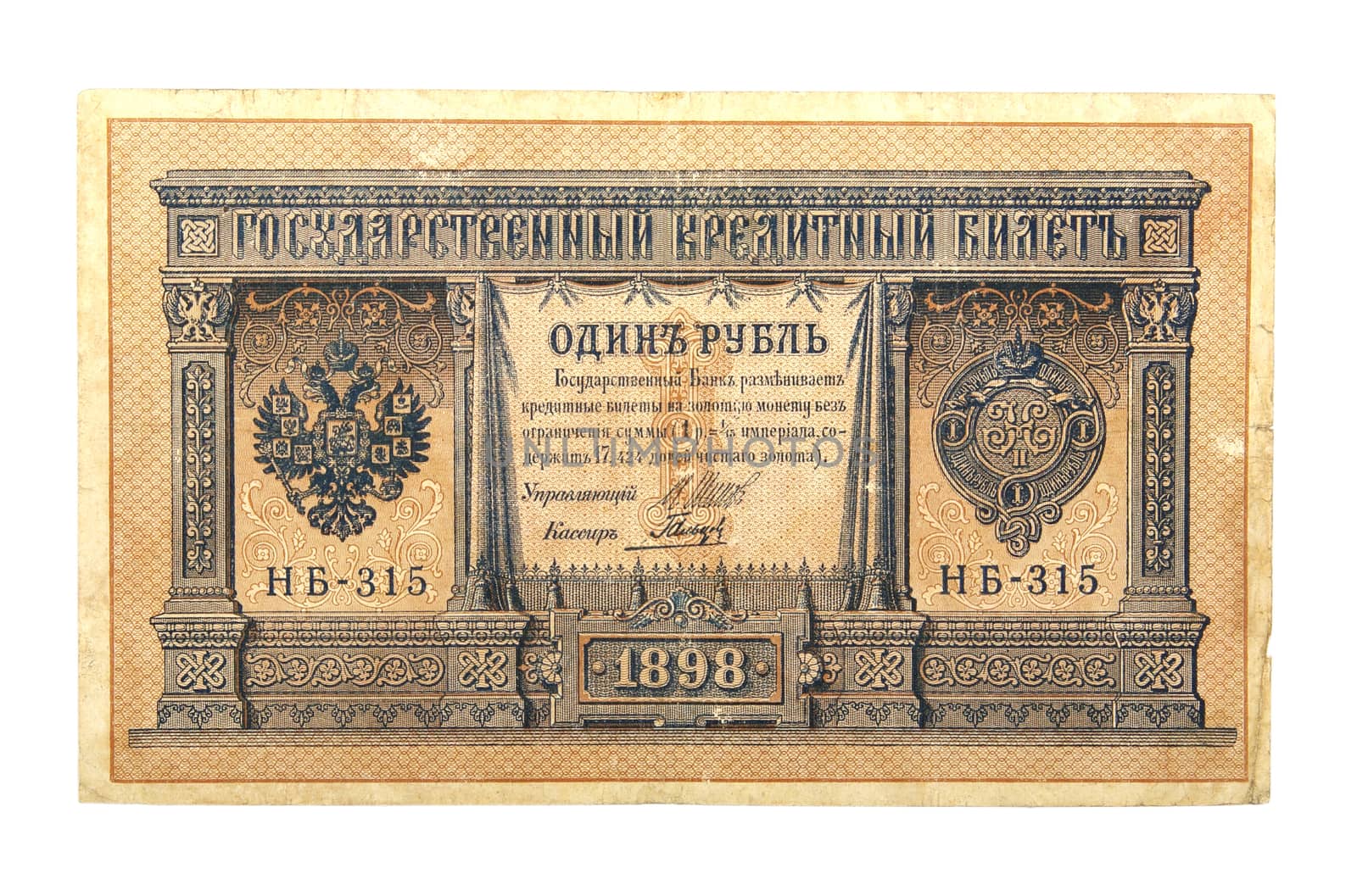 Banknotes of tsarist Russia. Were in circulation until 1917