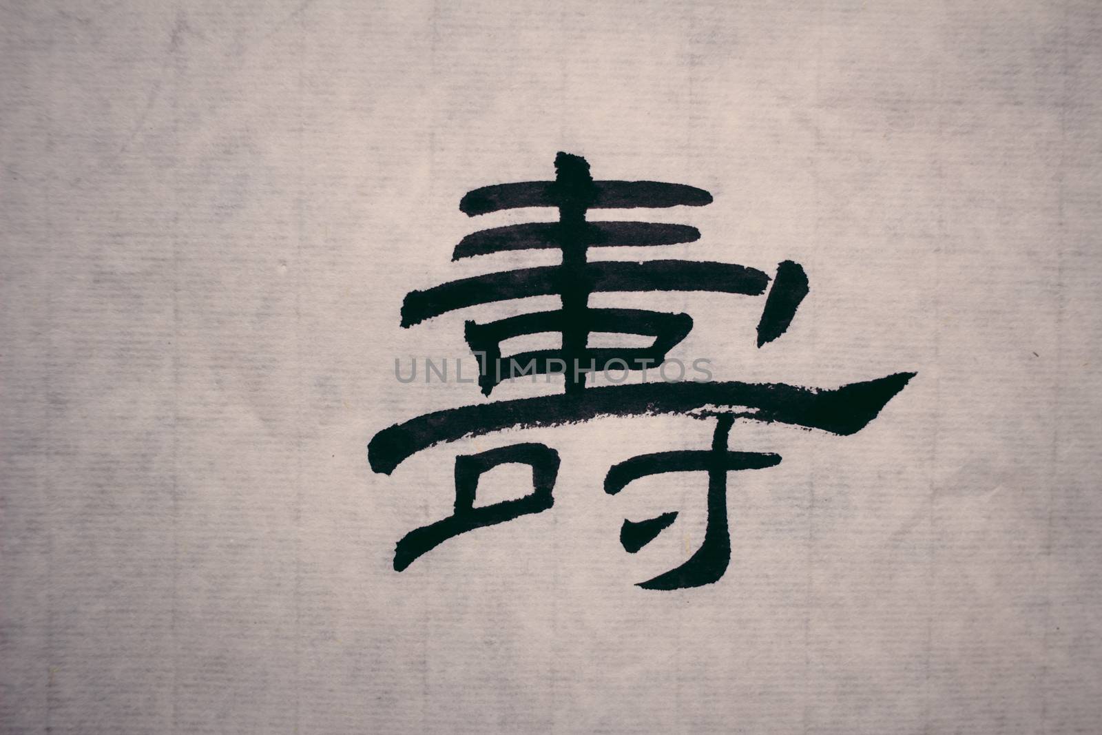 ���Longevity��� in Chinese calligraphy,by handwriting