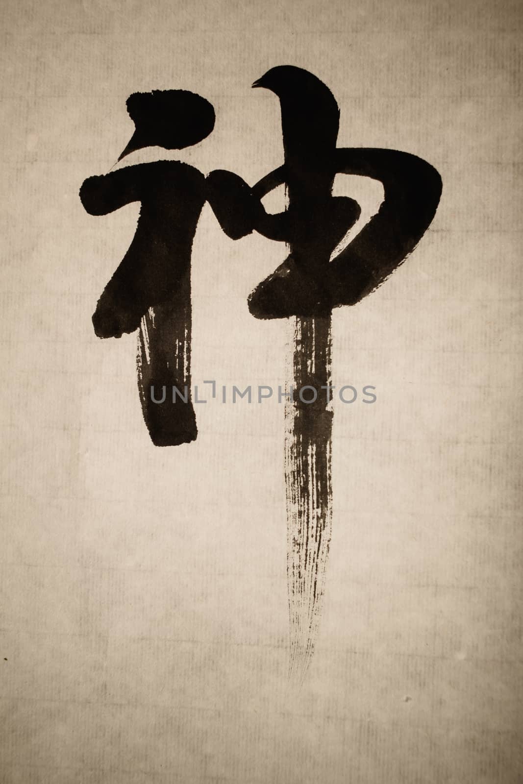 "God" in Chinese calligraphy on the old paper