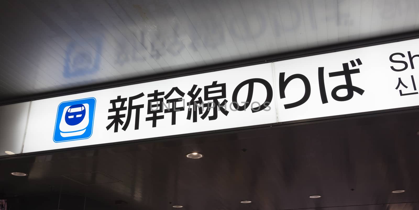 Shinkansen bullet train sign in a train station in Japan by ymgerman