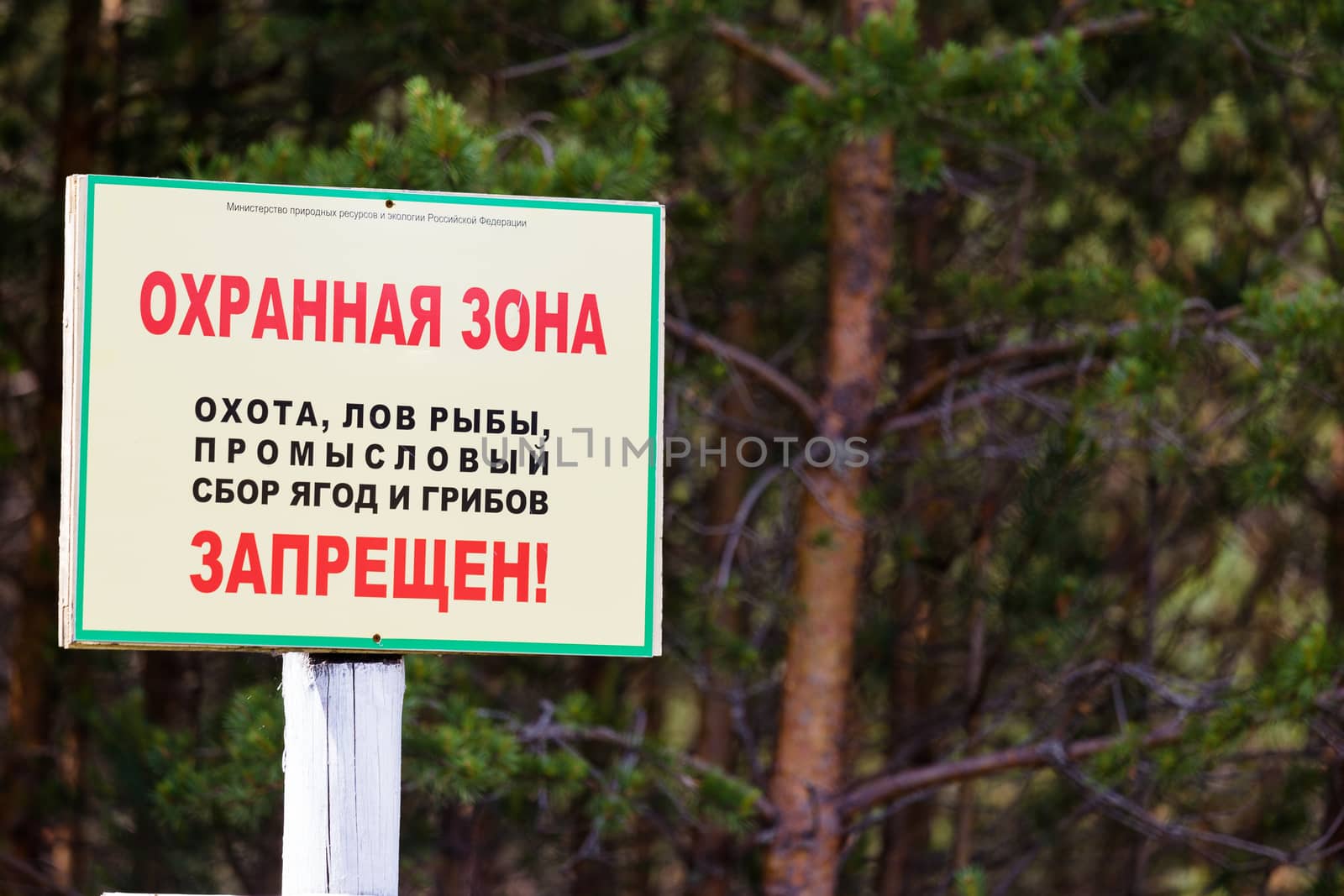protected reserve zone. Sign in the forest