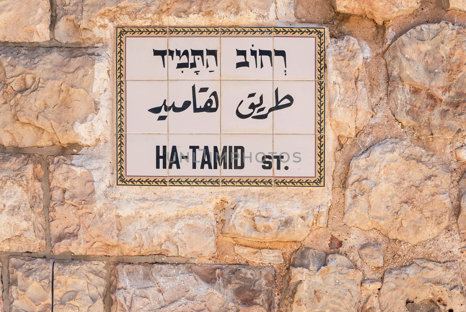 Old Jerusalem street sign. Ha-tamid street. Israel