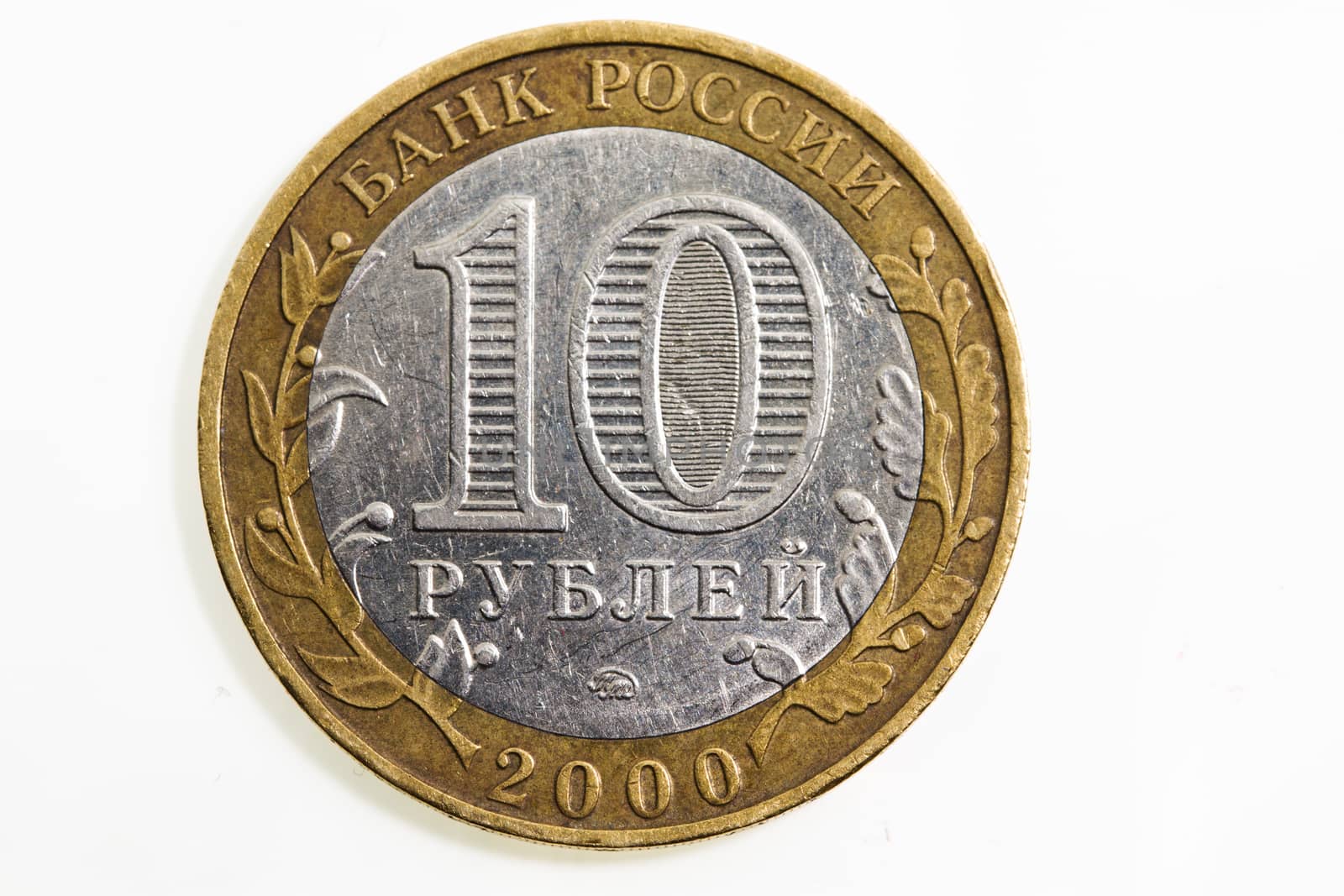 Russian coin isolated on white. close up