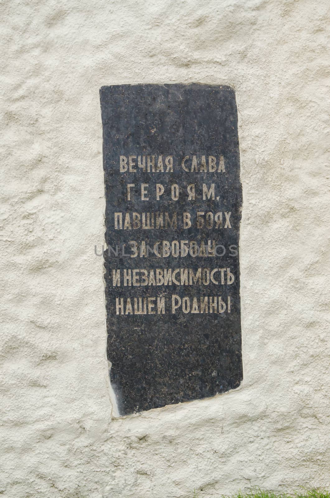 Volgograd, Russia - November 5, 2015: the fifth commemorative plaque on the wall at the walled monumental bas-historical memorial complex "To Heroes of the Battle of Stalingrad", Volgograd