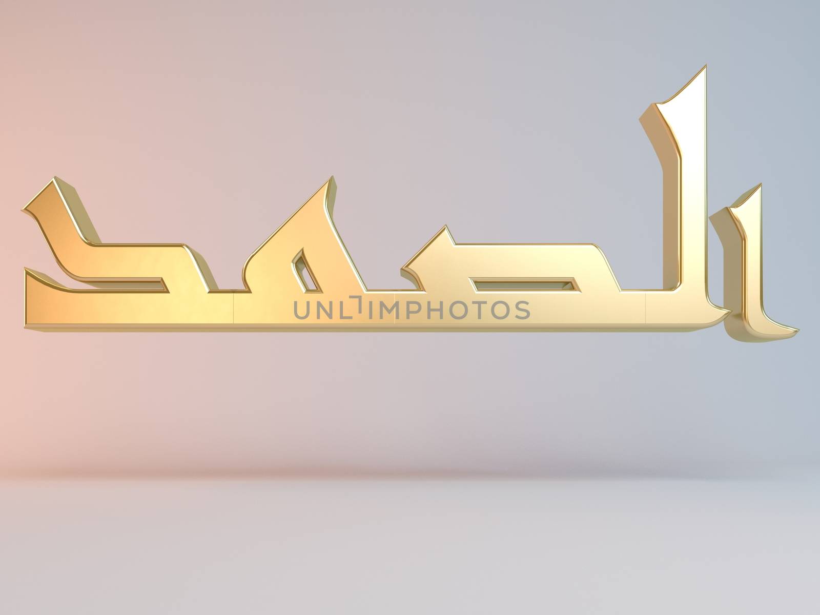 3D Islamic name render inside a white stage in Arabic writing translation is "the followed"