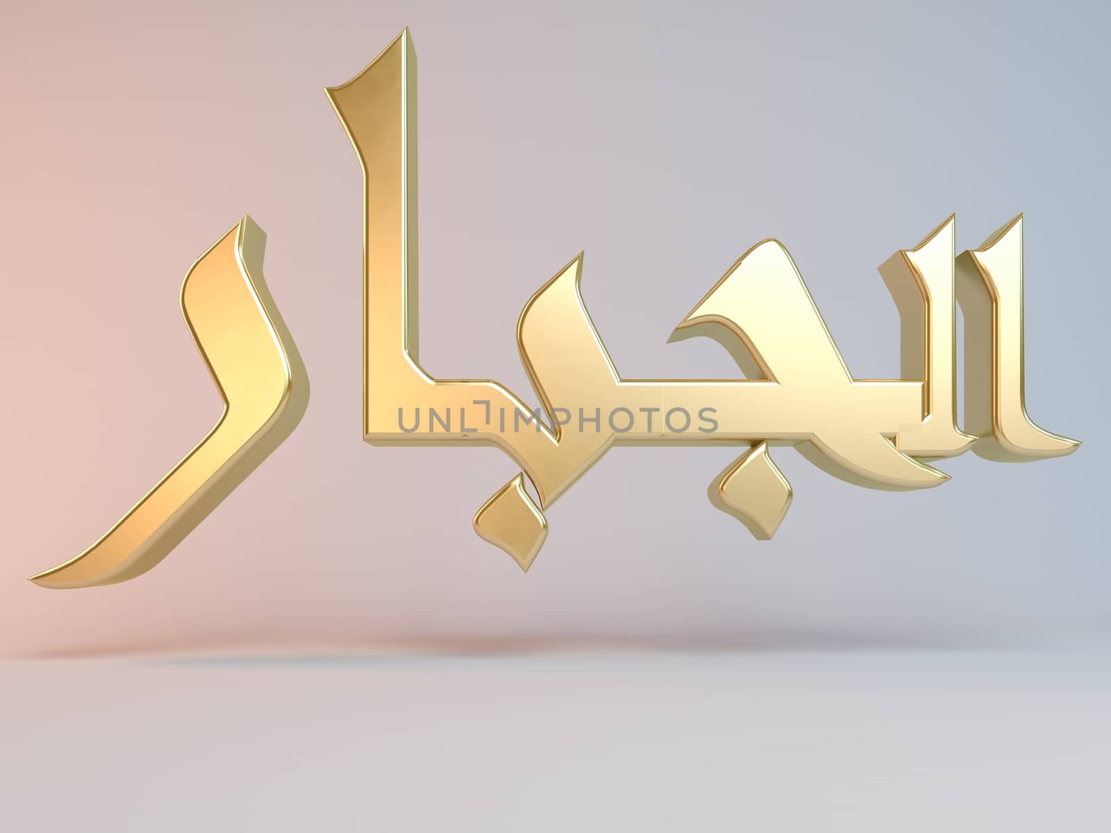 3D Islamic name render inside a white stage in Arabic writing translation is "almighty"