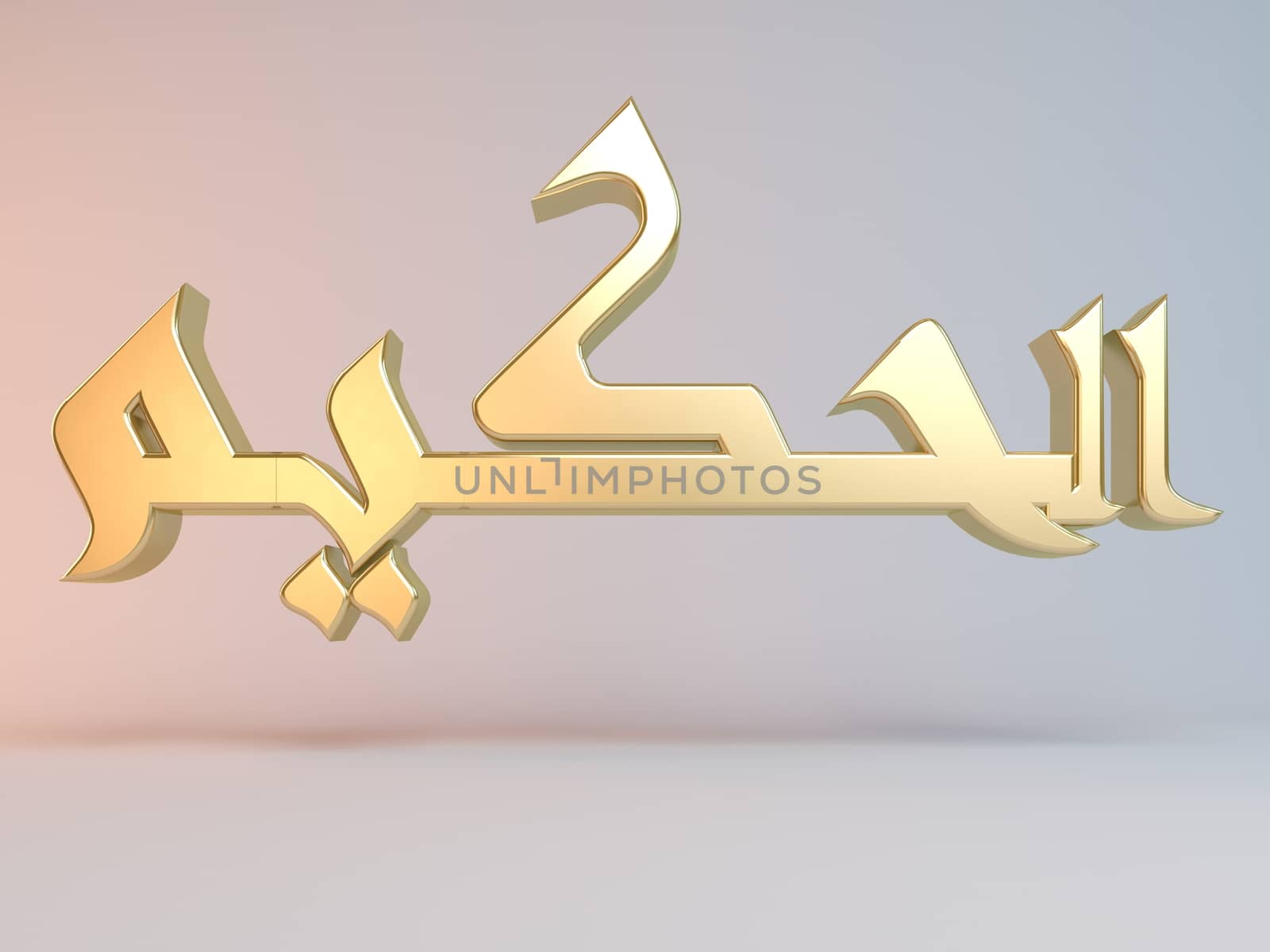 3D Islamic name render inside a white stage in Arabic writing translation is "the wise"