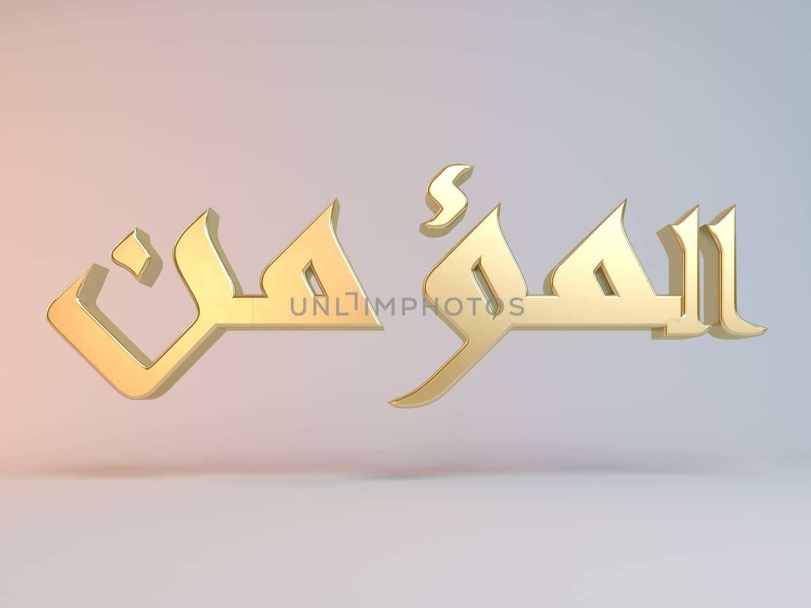 3D Islamic name render inside a white stage in Arabic writing translation is "the believer"