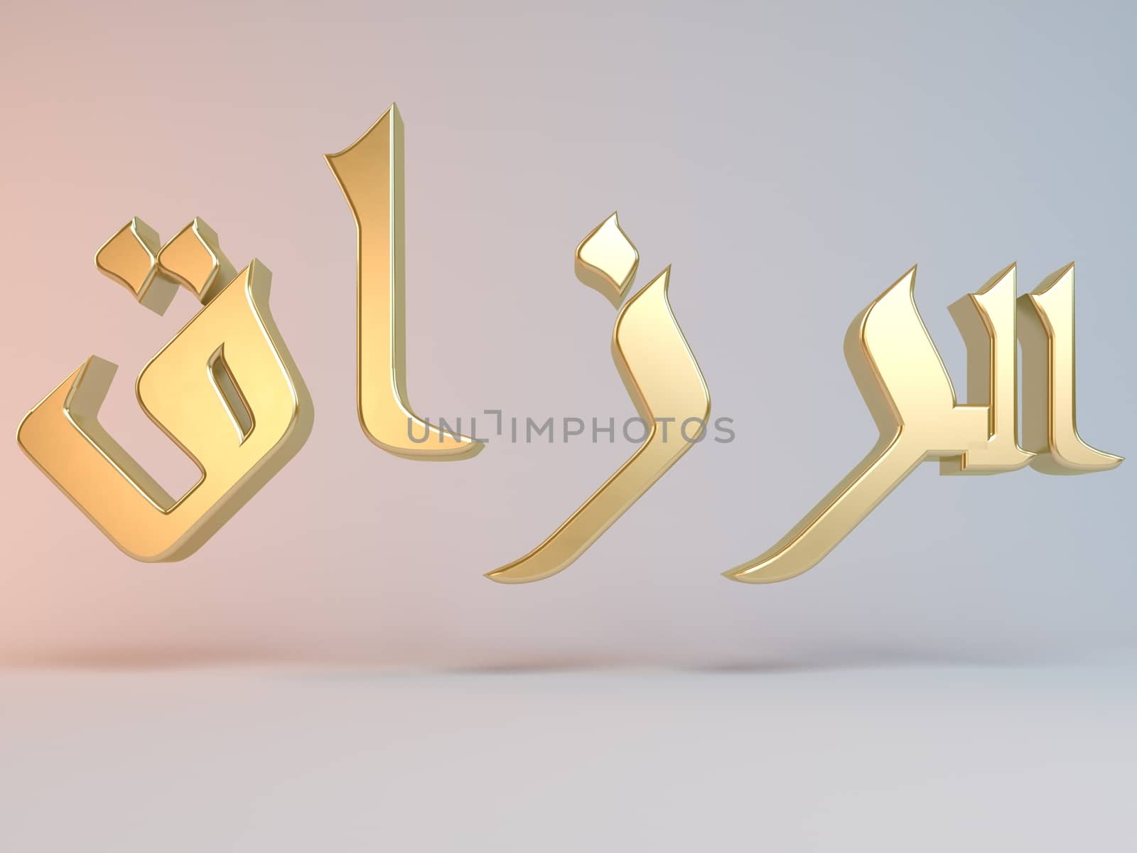 3D Islamic name render inside a white stage in Arabic writing translation is "the giver"