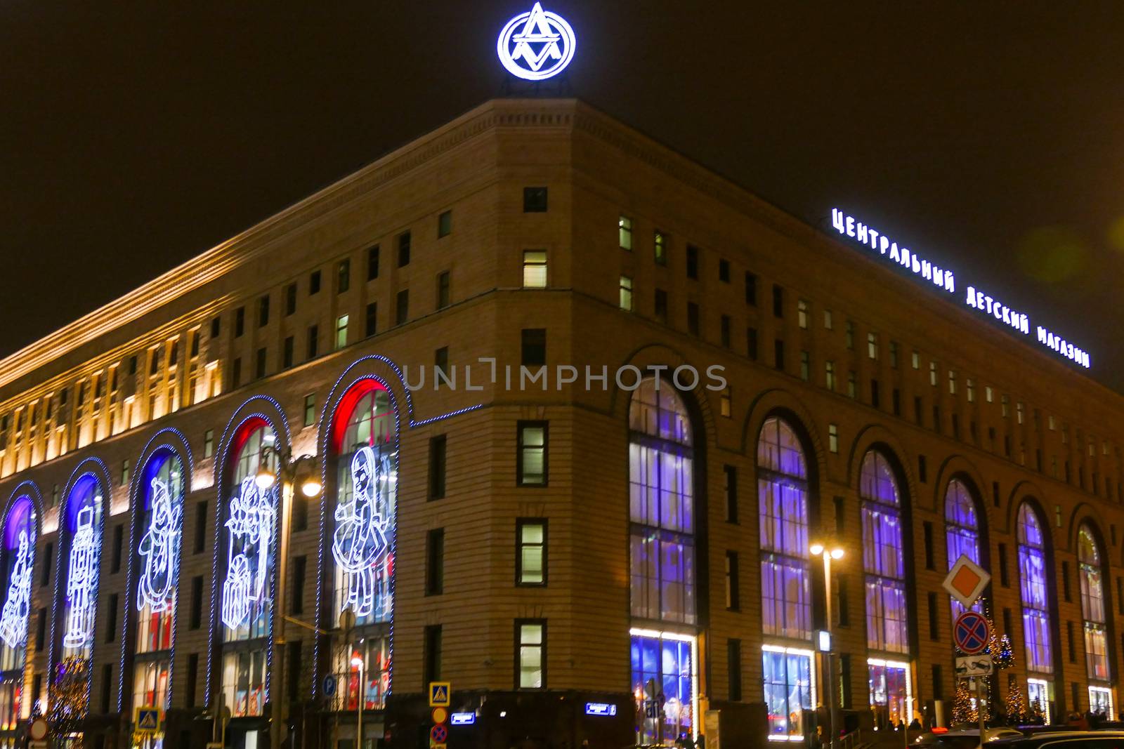 Russia Moscow in December 2016. Children's World shop