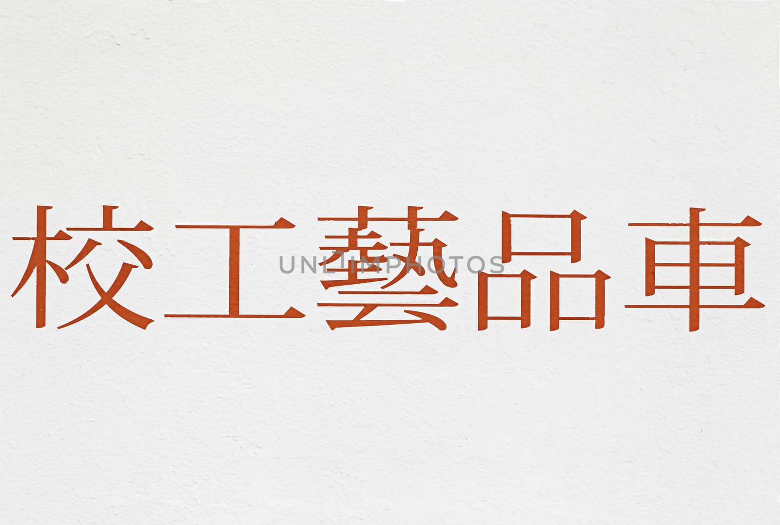 Japanese calligraphy, detail of a Japanese letters, translation is language