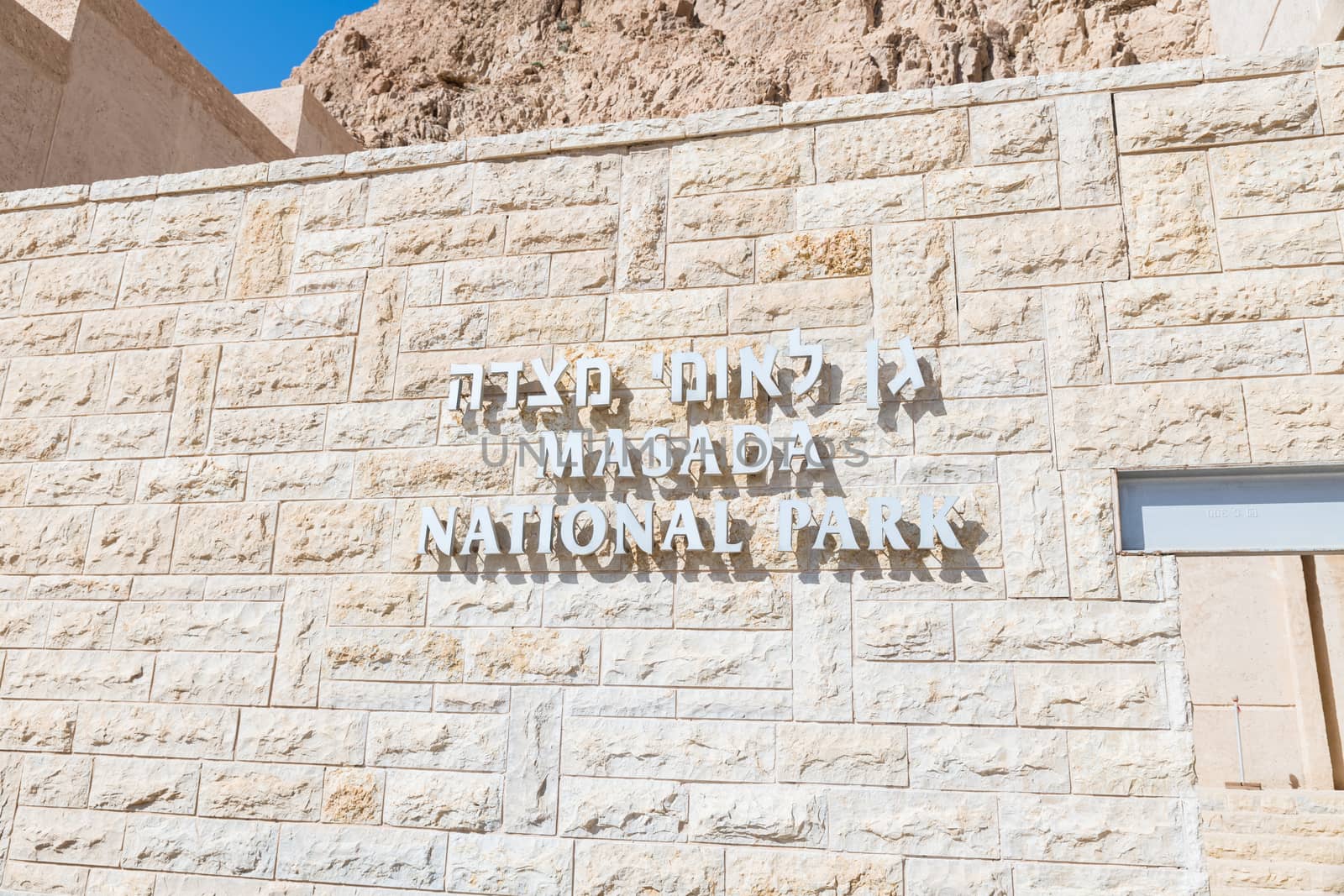 entrance to the masada national park in israel