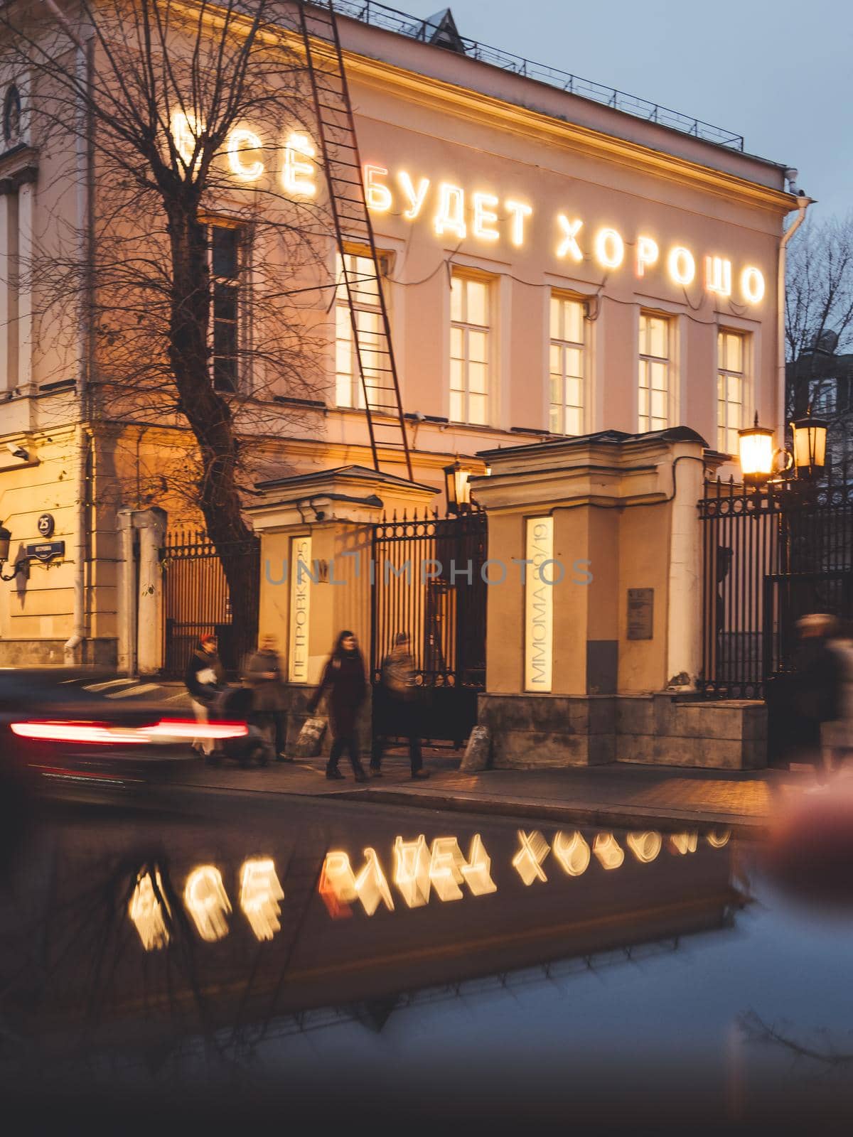 MOSCOW, RUSSIA - November 14, 2020. Building of Moscow Museum of Modern Art. Glowing inscription All Will Be Well on facade of museum.