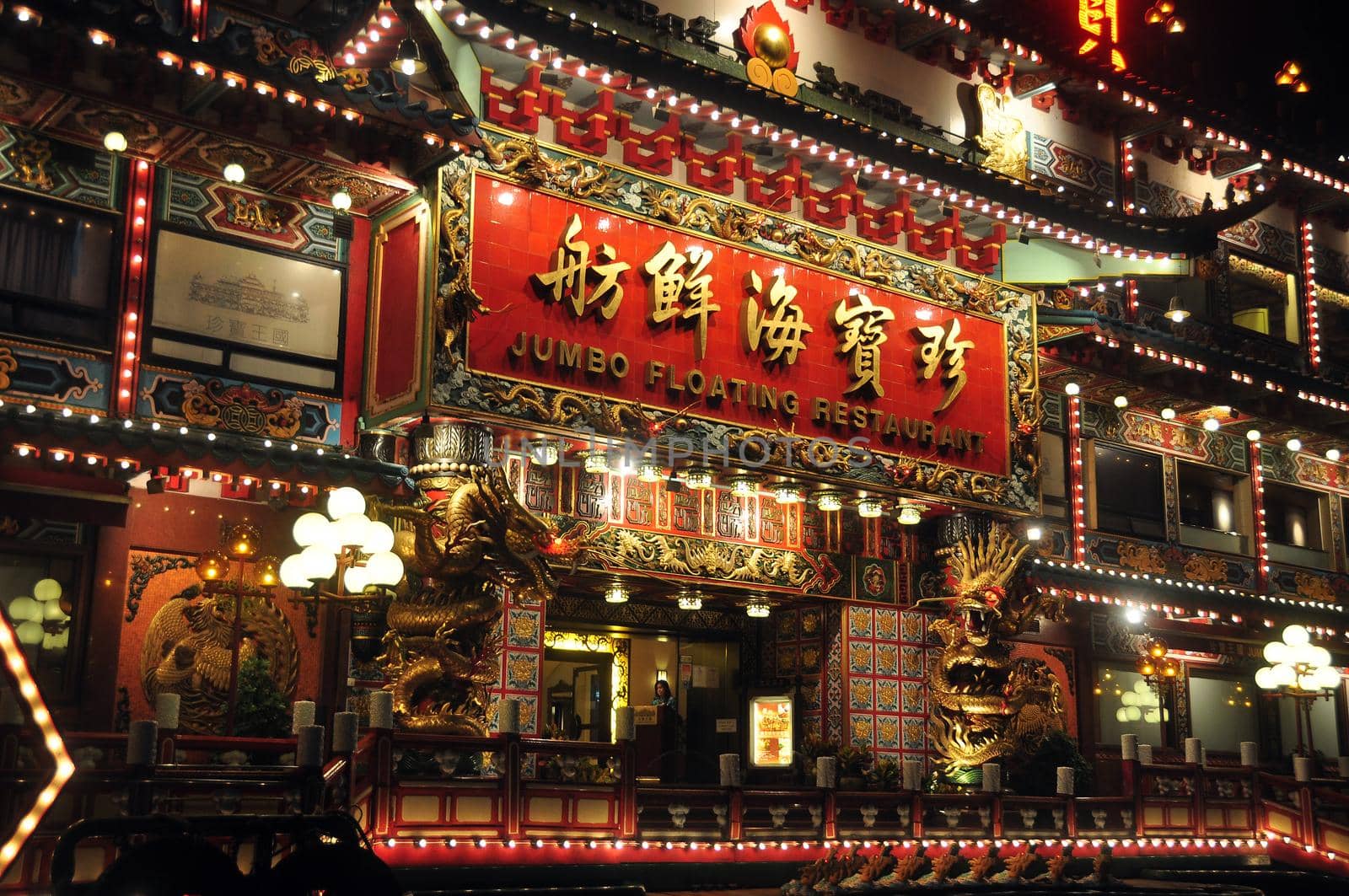 HONG KONG - 20th FEBRUARY, 2015: Exterior of ornamental exotic floating restaurant, design of luxury glowing oriental JUMBO floating restaurant in night time. Aberdine
