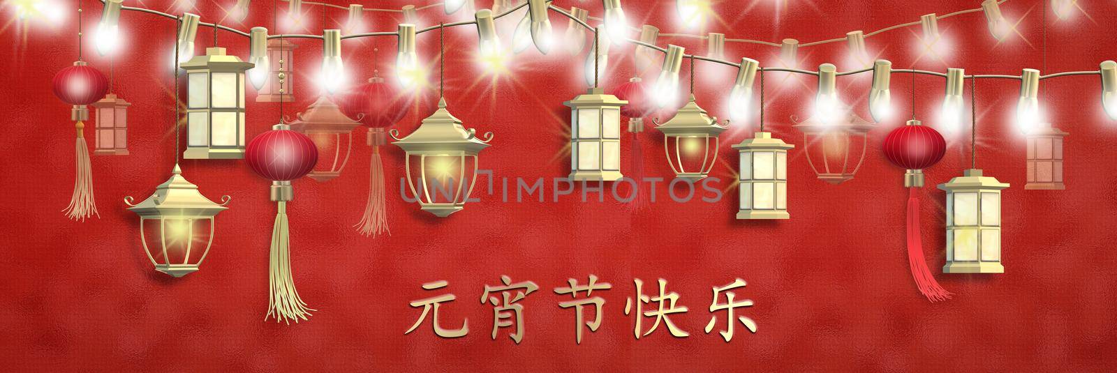 Lantern Festival, Chinese text Happy Lantern Festival. Gold text Chinese translation Happy Lantern festival. Red gold lanterns, string of lights over red. horizontal banner, place for text. 3D render