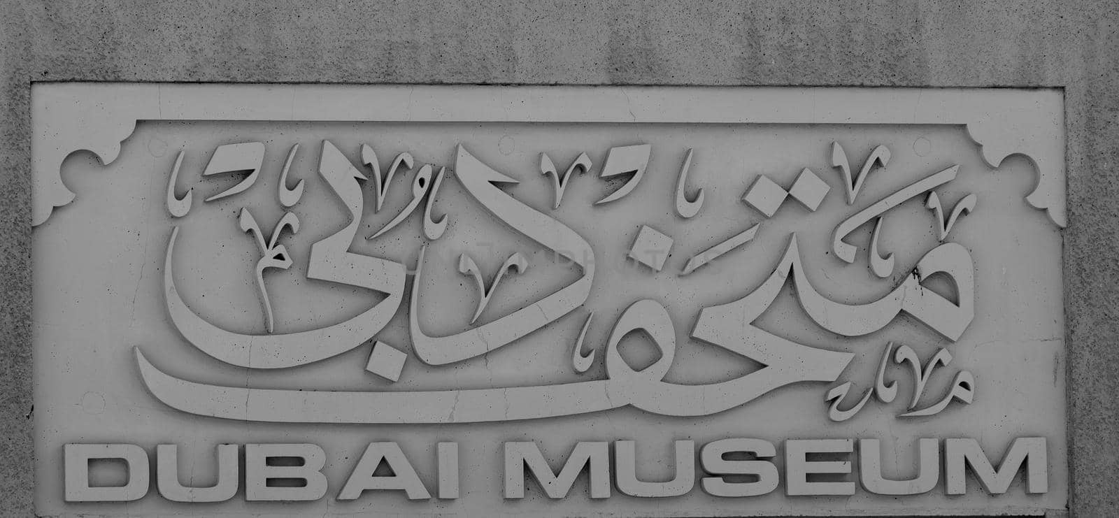 Feb 27th, 2021, Bur Dubai, UAE. View of the Vintage signboard at the museum of Dubai UAE captured at Bur Dubai, UAE. by sriyapixels