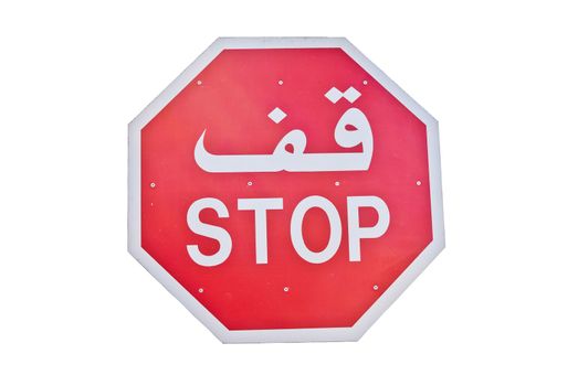 Arabic stop sign, isolated in white background