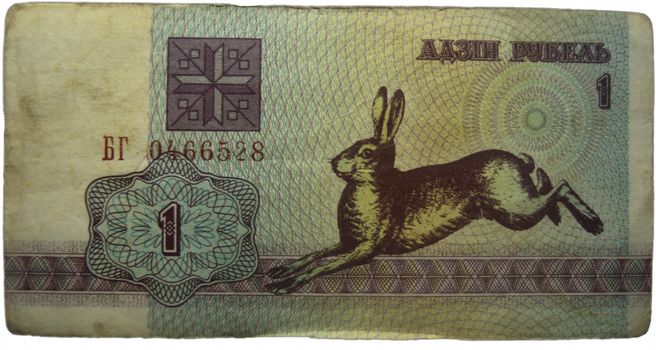 Old belorussian one rouble isolated on the white background