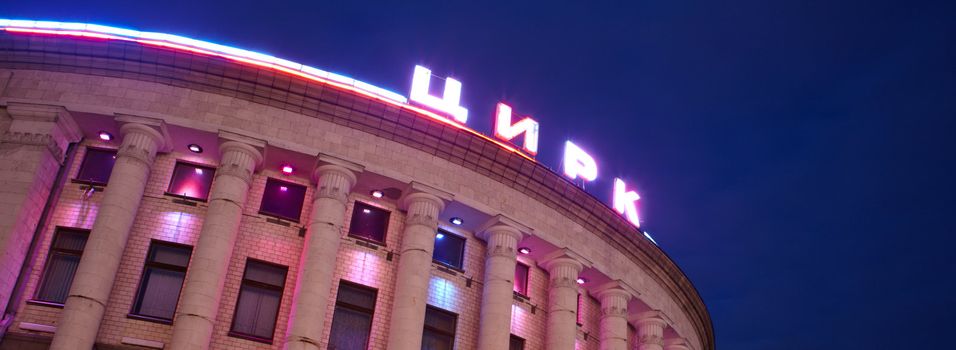 View of circus stable in Kiev, Ukraine