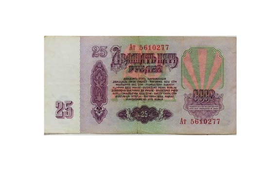 25 roubles ussr