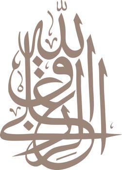 Islamic Arabic calligraphy Al rizqu al Allah meaning The Blessings from God