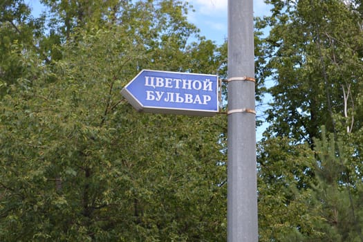 The index "Tsvetnoy Boulevard" on the street of Tyumen, Russia