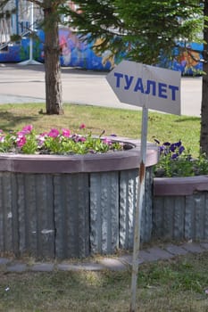 The index "Toilet" on the street of Tyumen