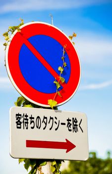 No parking sign in Japan