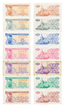 Coupons of the National bank of Ukraine - 1991 - 1996. All range 1 to 100 both sides