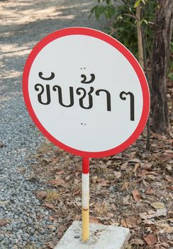 Warning signs to drive slowly located near the garden.