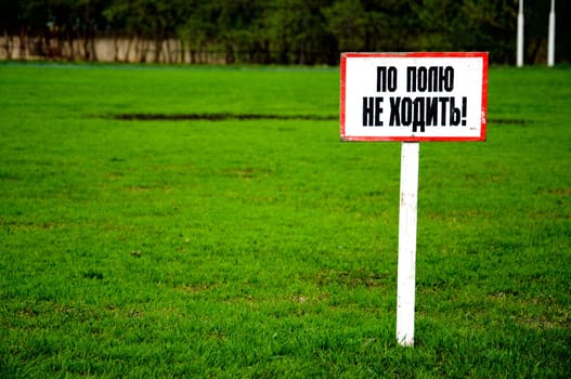Colorful fresh green football field (lawn) with forbid plate, Sergiev Posad, Moscow region, Russia