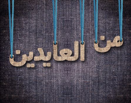 conceptual image for the holy month of Ramadan and Eid al Fitr.