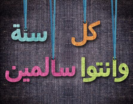 Wishing You Happy New Year in Arabic language, conceptual image for the Islamic New Year (Hijri year).