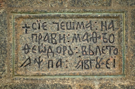 Script on a stone fontain in Koprivshtitsa village, Bulgaria