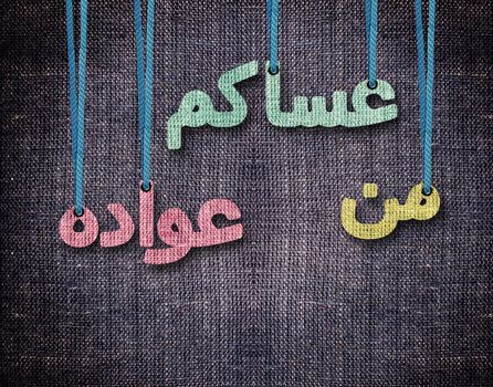conceptual image for the holy month of Ramadan and Eid al Fitr.