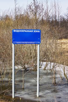 Banner reading "Water security zone" in the woods. Russia