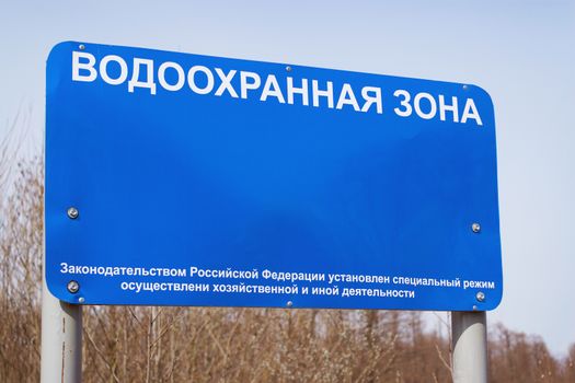 Banner reading "Water security zone" in the woods. Russia