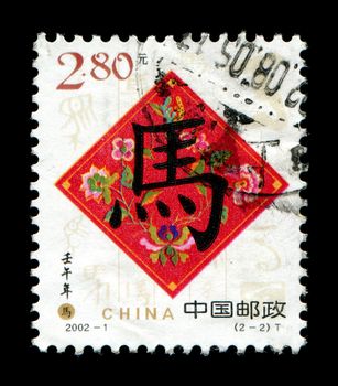 CHINA - CIRCA 2002: A postage stamp printed in China shows 2002 Lunar Year of the Horse.The Horse is one of the 12-year cycle of animals which appear in the Chinese zodiac,circa 2002.