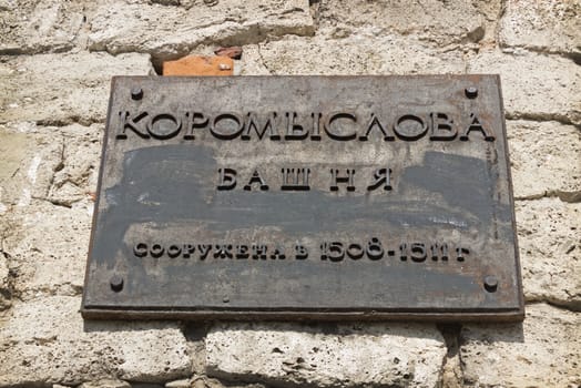 On the walls of the Nizhny Novgorod Kremlin towers installed commemorative plates with the name of the tower and the date of its construction