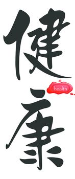Health in Chinese