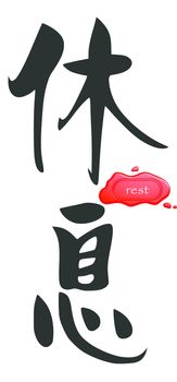Rest in Chinese
