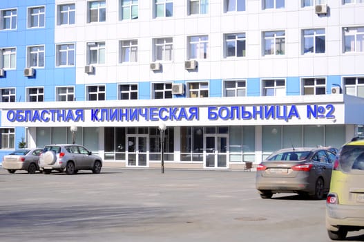Building of regional clinical hospital No. 2, Tyumen, Russia