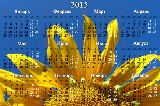 office calendar for 2015 year with big yellow sunflower in Russian