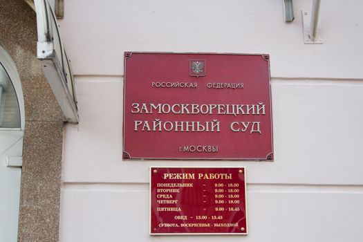 Moscow, Russia - October 30, 2014. Zamoskvoretsky district court in Moscow, where he considers a political affair opposition leader Navalny