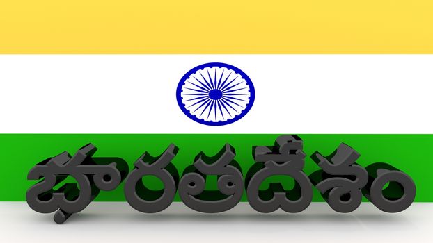 Telugu characters made of dark metal meaning India in front of an Indian flag. Telugu is the only language other than Hindi and Bengali that is predominantly spoken in more than one Indian state