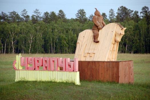 Wooden monument at Kolyma highway outback Russia, Yakutia region